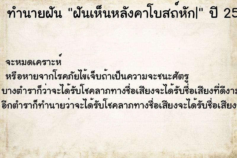ทำนายฝันฝันเห็นหลังคาโบสถ์หัก| ทำนายฝันทำนายฝันฝันเห็นหลังคาโบสถ์หัก|